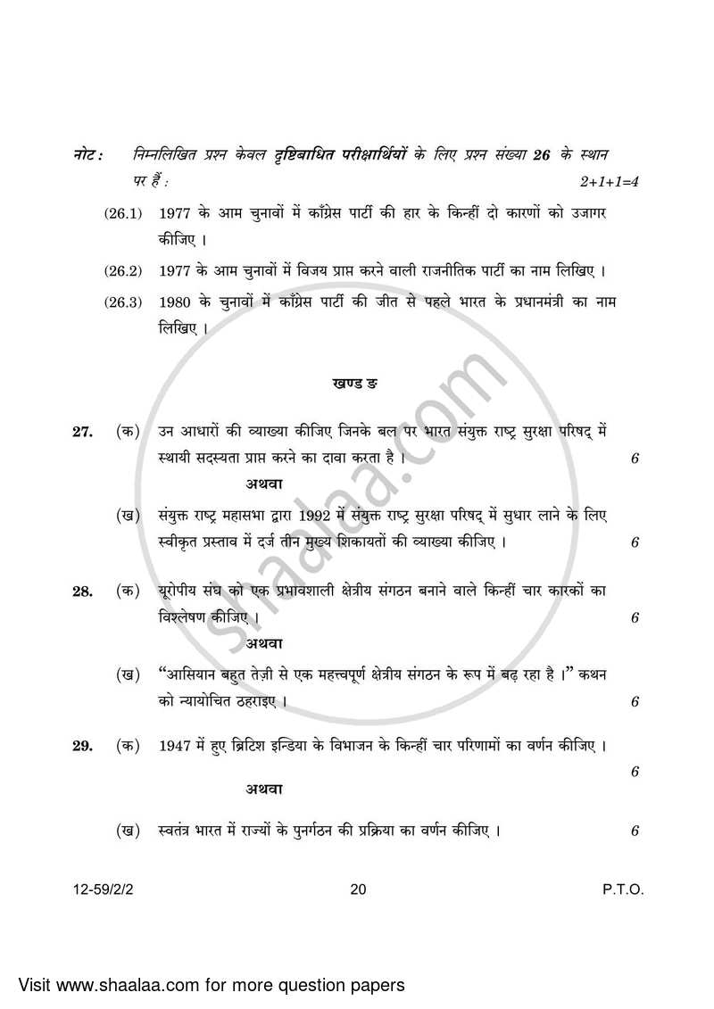 Political Science 2023-2024 - CBSE 12th - Class 12 - CBSE (Central Board of Secondary Education) question paper with PDF download
