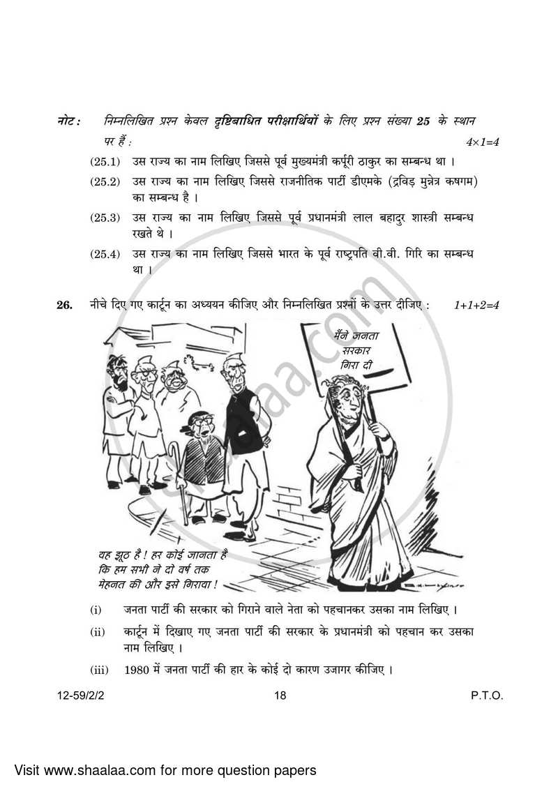 Political Science 2023-2024 - CBSE 12th - Class 12 - CBSE (Central Board of Secondary Education) question paper with PDF download