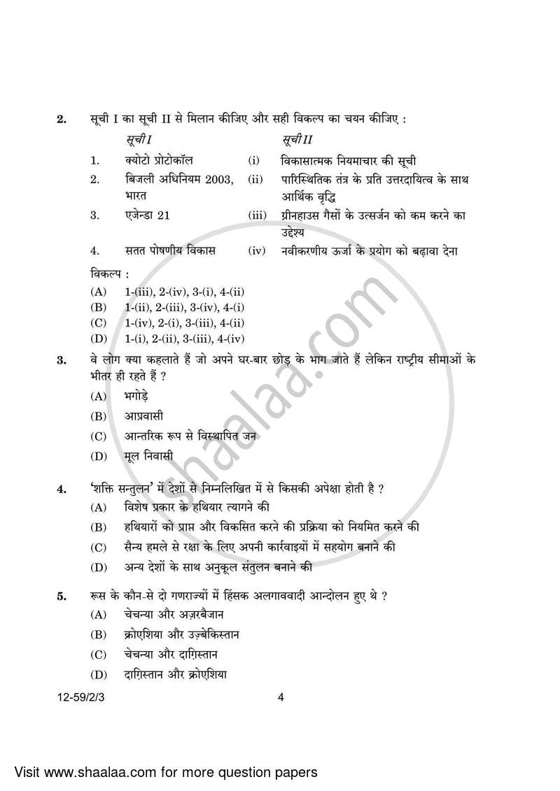 Political Science 2023-2024 - CBSE 12th - Class 12 - CBSE (Central Board of Secondary Education) question paper with PDF download