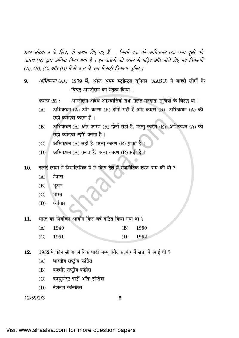 Political Science 2023-2024 - CBSE 12th - Class 12 - CBSE (Central Board of Secondary Education) question paper with PDF download
