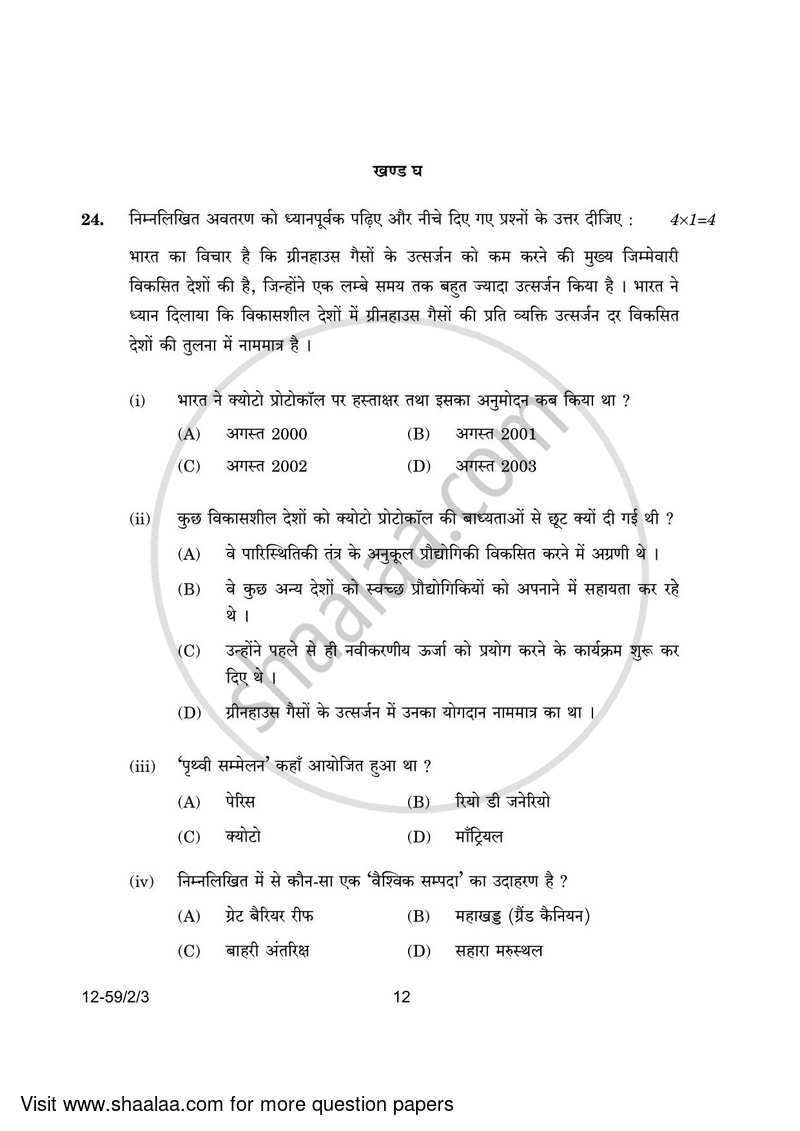 Political Science 2023-2024 - CBSE 12th - Class 12 - CBSE (Central Board of Secondary Education) question paper with PDF download