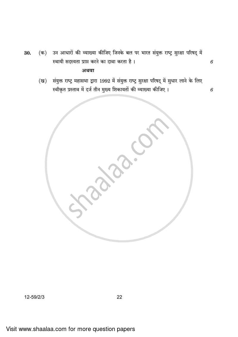 Political Science 2023-2024 - CBSE 12th - Class 12 - CBSE (Central Board of Secondary Education) question paper with PDF download