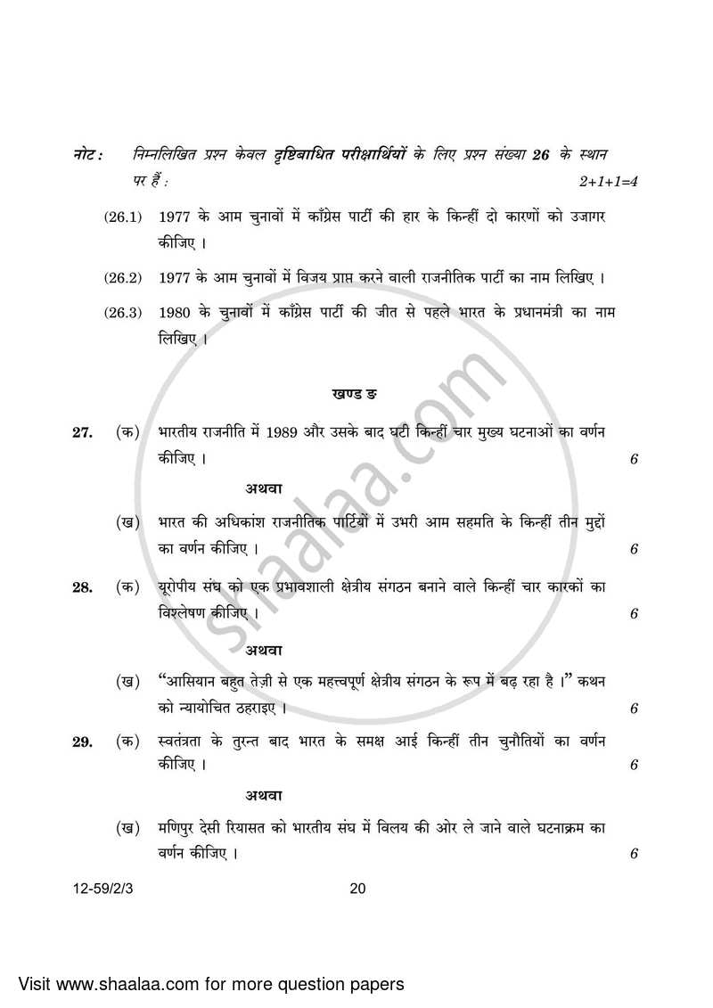 Political Science 2023-2024 - CBSE 12th - Class 12 - CBSE (Central Board of Secondary Education) question paper with PDF download