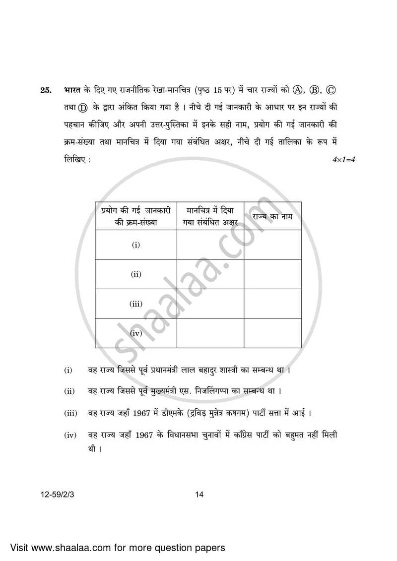 Political Science 2023-2024 - CBSE 12th - Class 12 - CBSE (Central Board of Secondary Education) question paper with PDF download