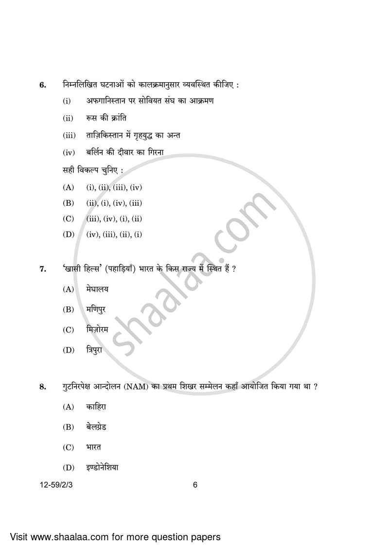 Political Science 2023-2024 - CBSE 12th - Class 12 - CBSE (Central Board of Secondary Education) question paper with PDF download