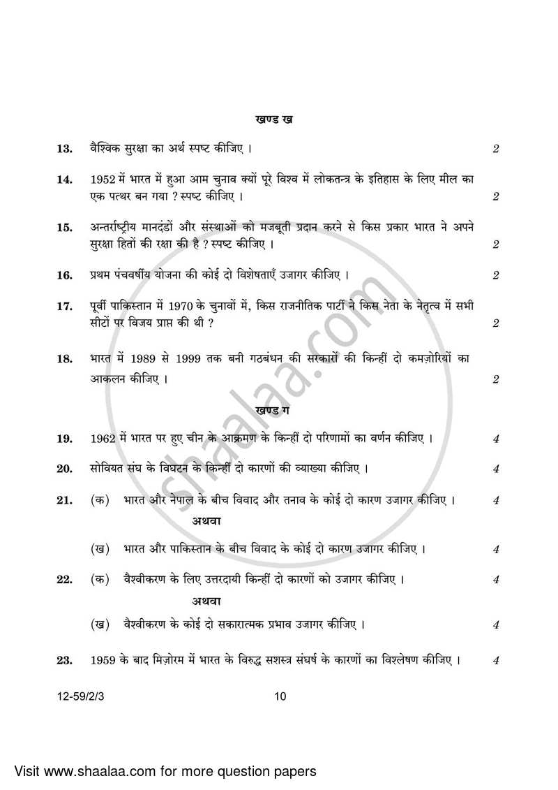 Political Science 2023-2024 - CBSE 12th - Class 12 - CBSE (Central Board of Secondary Education) question paper with PDF download