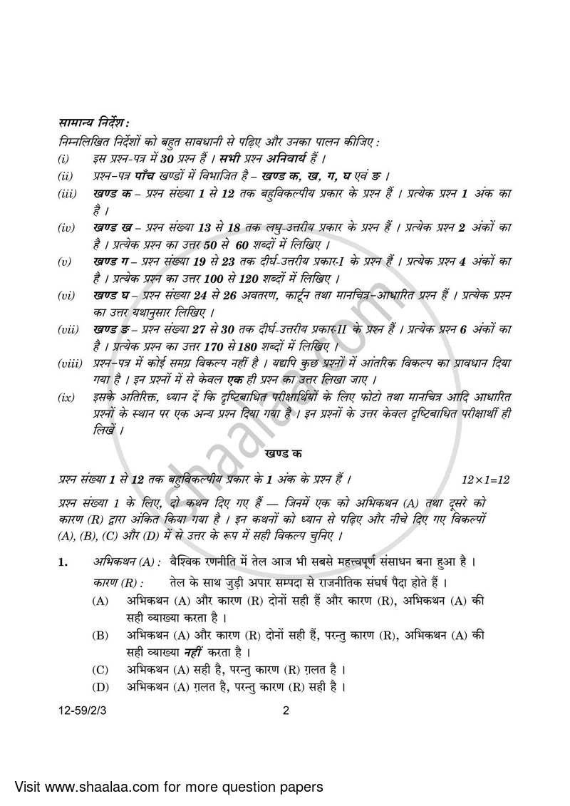 Political Science 2023-2024 - CBSE 12th - Class 12 - CBSE (Central Board of Secondary Education) question paper with PDF download