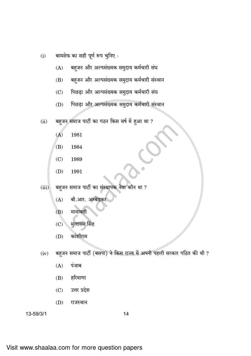 Political Science 2023-2024 - CBSE 12th - Class 12 - CBSE (Central Board of Secondary Education) question paper with PDF download
