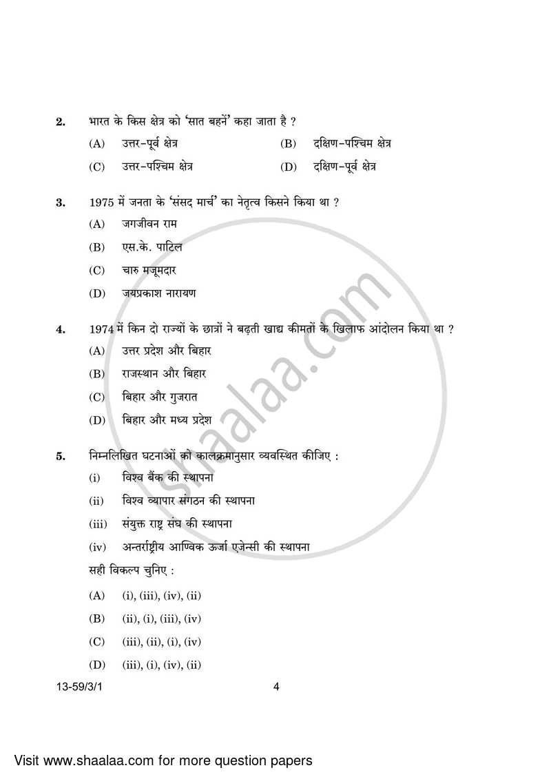 Political Science 2023-2024 - CBSE 12th - Class 12 - CBSE (Central Board of Secondary Education) question paper with PDF download