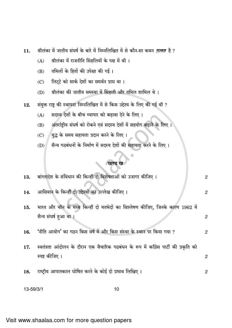 Political Science 2023-2024 - CBSE 12th - Class 12 - CBSE (Central Board of Secondary Education) question paper with PDF download