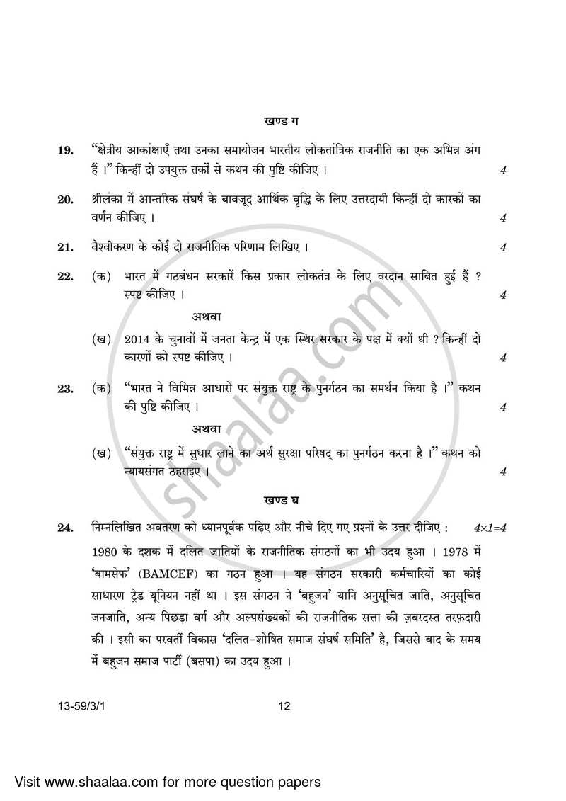 Political Science 2023-2024 - CBSE 12th - Class 12 - CBSE (Central Board of Secondary Education) question paper with PDF download