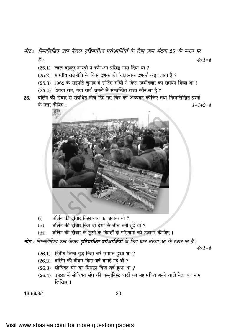 Political Science 2023-2024 - CBSE 12th - Class 12 - CBSE (Central Board of Secondary Education) question paper with PDF download