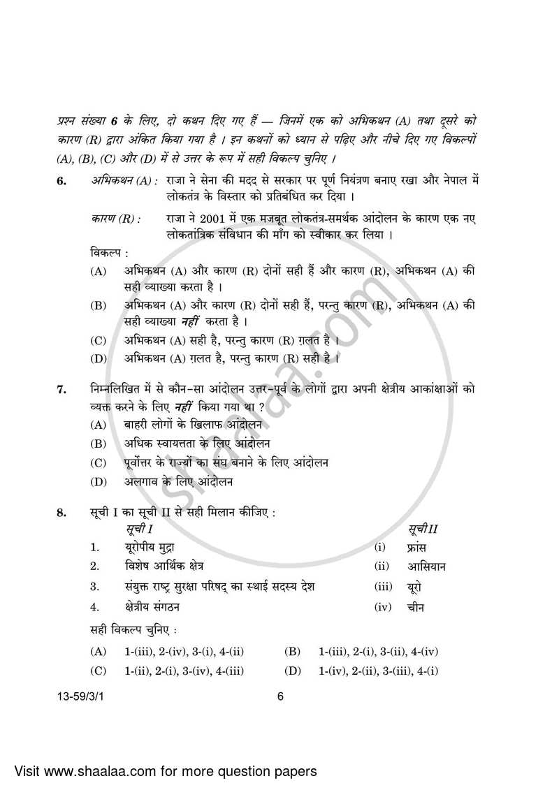 Political Science 2023-2024 - CBSE 12th - Class 12 - CBSE (Central Board of Secondary Education) question paper with PDF download