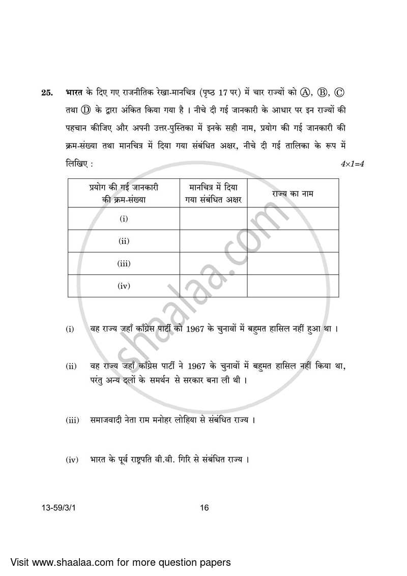 Political Science 2023-2024 - CBSE 12th - Class 12 - CBSE (Central Board of Secondary Education) question paper with PDF download