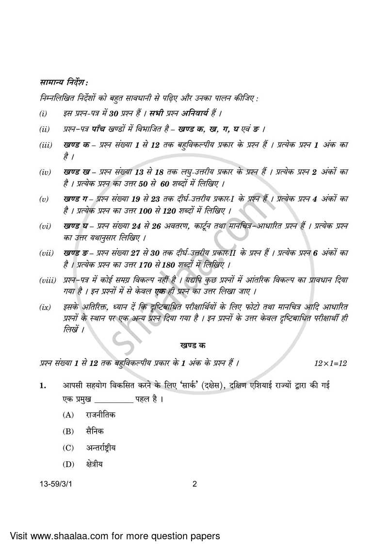 Political Science 2023-2024 - CBSE 12th - Class 12 - CBSE (Central Board of Secondary Education) question paper with PDF download
