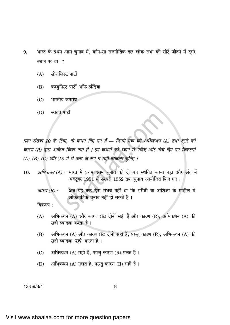 Political Science 2023-2024 - CBSE 12th - Class 12 - CBSE (Central Board of Secondary Education) question paper with PDF download