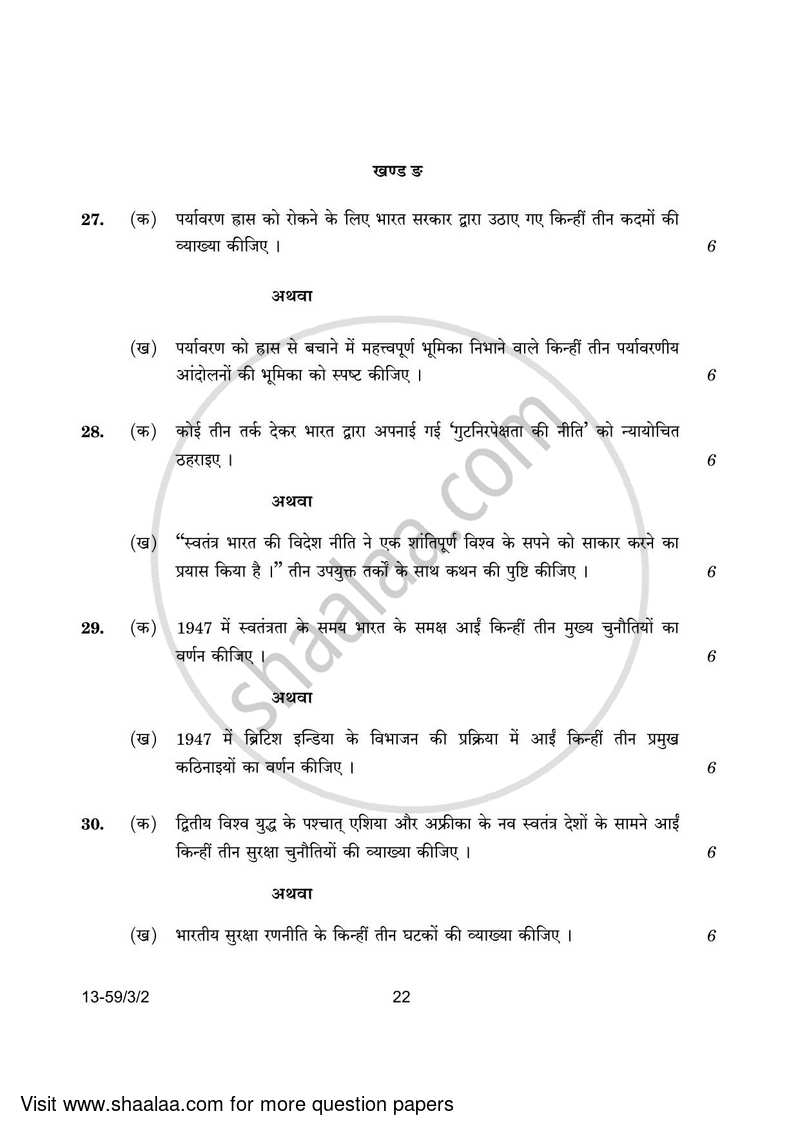 Political Science 2023-2024 - CBSE 12th - Class 12 - CBSE (Central Board of Secondary Education) question paper with PDF download