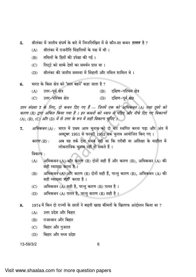 Political Science 2023-2024 - CBSE 12th - Class 12 - CBSE (Central Board of Secondary Education) question paper with PDF download