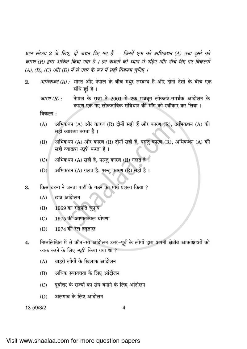 Political Science 2023-2024 - CBSE 12th - Class 12 - CBSE (Central Board of Secondary Education) question paper with PDF download