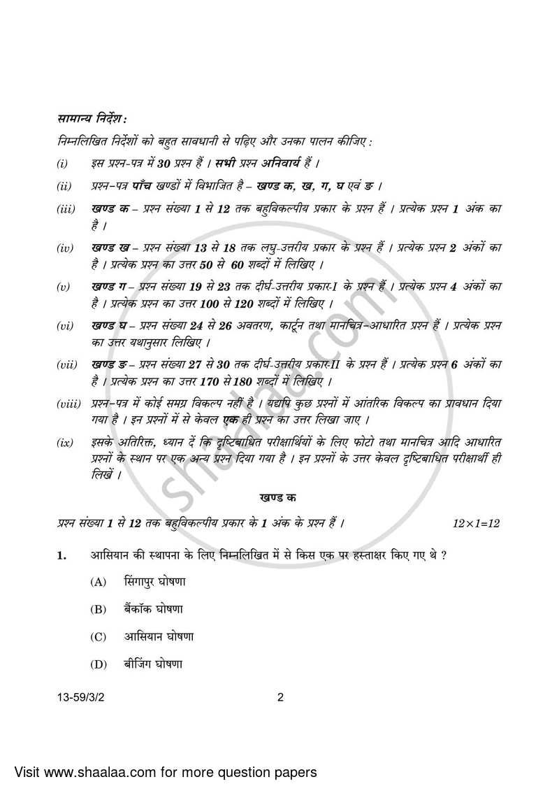 Political Science 2023-2024 - CBSE 12th - Class 12 - CBSE (Central Board of Secondary Education) question paper with PDF download