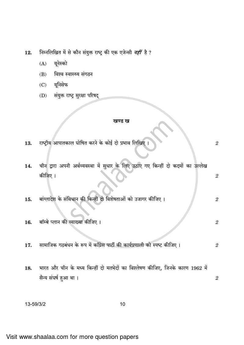 Political Science 2023-2024 - CBSE 12th - Class 12 - CBSE (Central Board of Secondary Education) question paper with PDF download
