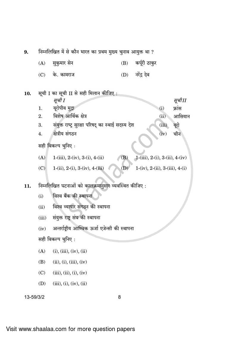 Political Science 2023-2024 - CBSE 12th - Class 12 - CBSE (Central Board of Secondary Education) question paper with PDF download