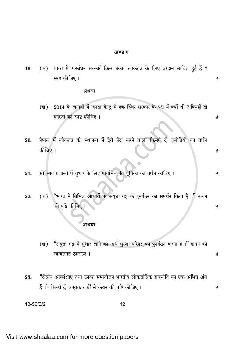 Political Science 2023-2024 - CBSE 12th - Class 12 - CBSE (Central Board of Secondary Education) question paper with PDF download