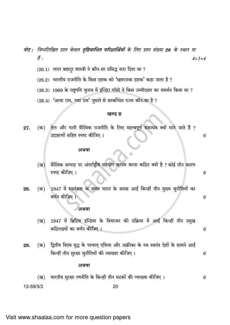 Political Science 2023-2024 - CBSE 12th - Class 12 - CBSE (Central Board of Secondary Education) question paper with PDF download