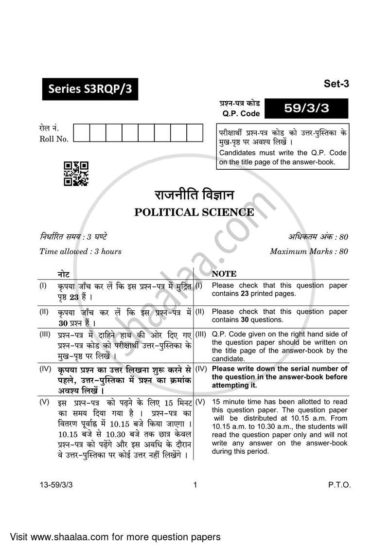 Political Science 2023-2024 - CBSE 12th - Class 12 - CBSE (Central Board of Secondary Education) question paper with PDF download
