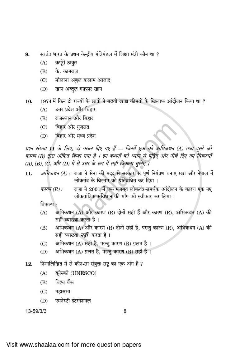 Political Science 2023-2024 - CBSE 12th - Class 12 - CBSE (Central Board of Secondary Education) question paper with PDF download