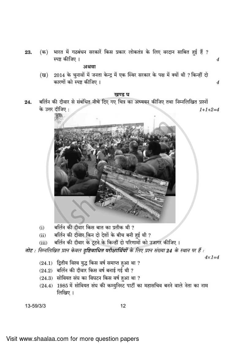 Political Science 2023-2024 - CBSE 12th - Class 12 - CBSE (Central Board of Secondary Education) question paper with PDF download