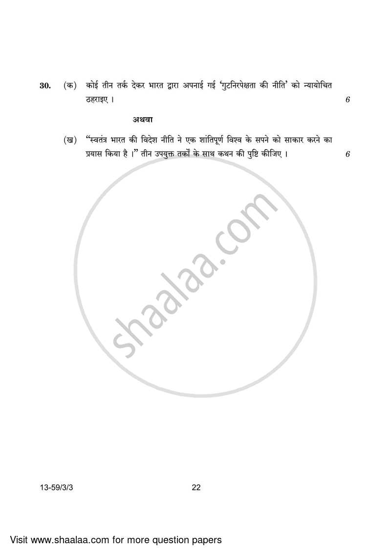Political Science 2023-2024 - CBSE 12th - Class 12 - CBSE (Central Board of Secondary Education) question paper with PDF download