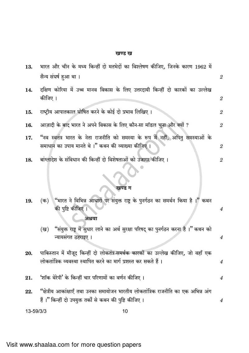 Political Science 2023-2024 - CBSE 12th - Class 12 - CBSE (Central Board of Secondary Education) question paper with PDF download