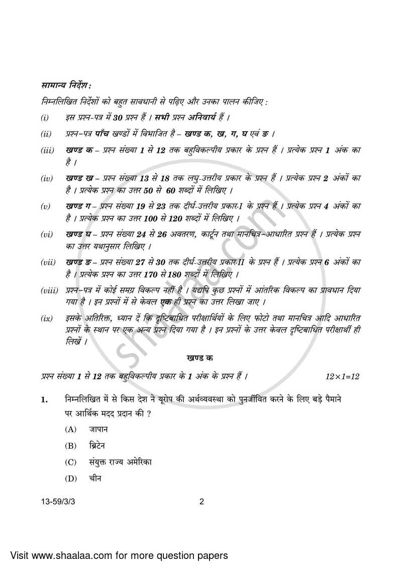 Political Science 2023-2024 - CBSE 12th - Class 12 - CBSE (Central Board of Secondary Education) question paper with PDF download