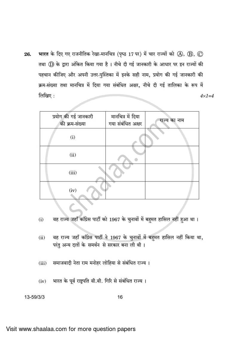 Political Science 2023-2024 - CBSE 12th - Class 12 - CBSE (Central Board of Secondary Education) question paper with PDF download