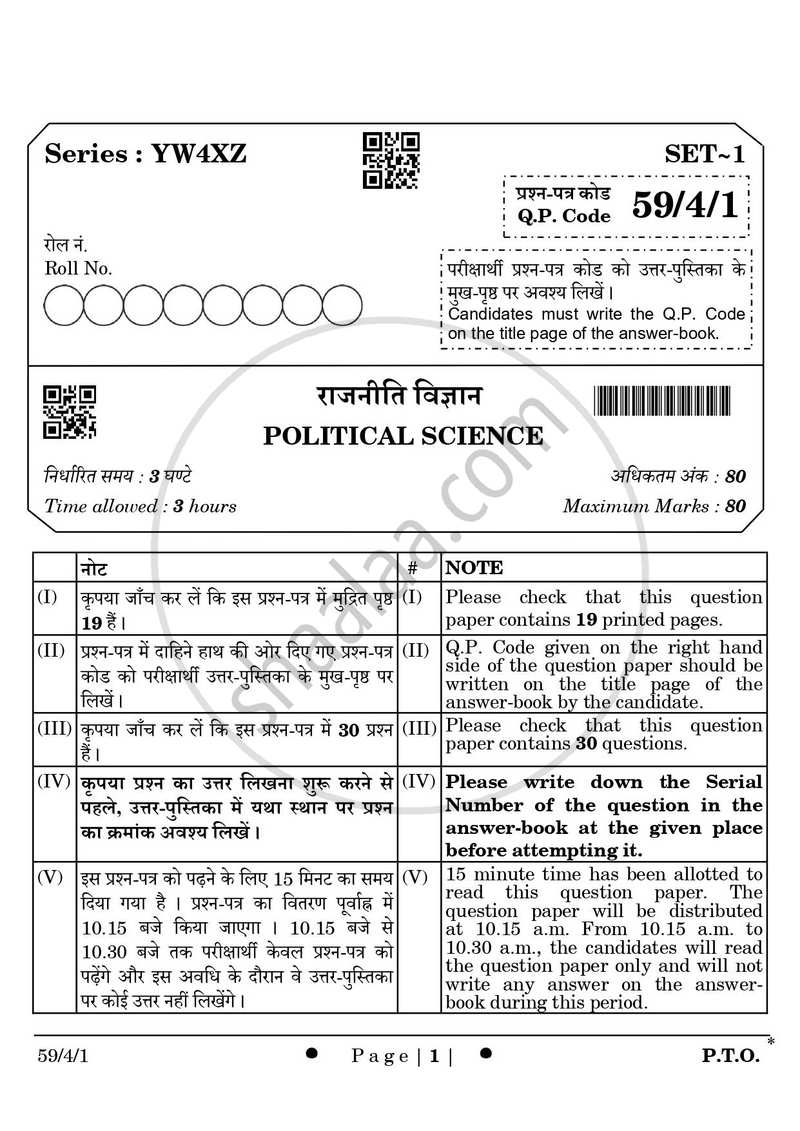 Political Science 2024-2025 - CBSE 12th - Class 12 - CBSE (Central Board of Secondary Education) question paper with PDF download