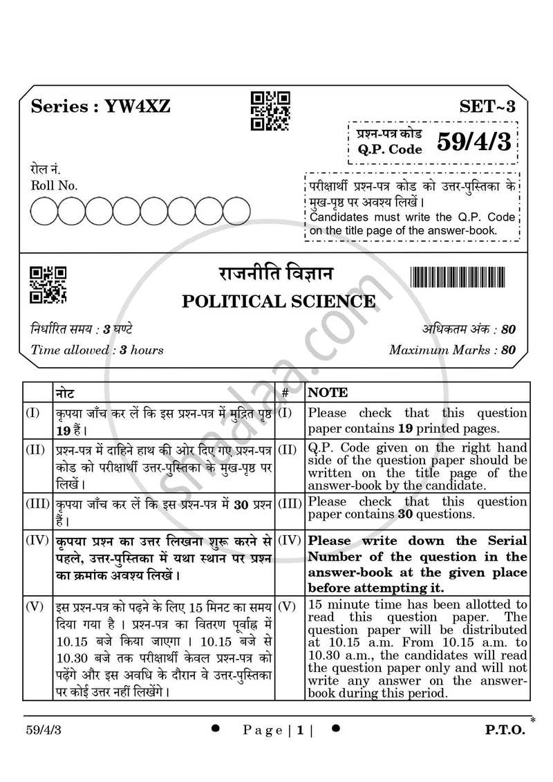Political Science 2024-2025 - CBSE 12th - Class 12 - CBSE (Central Board of Secondary Education) question paper with PDF download