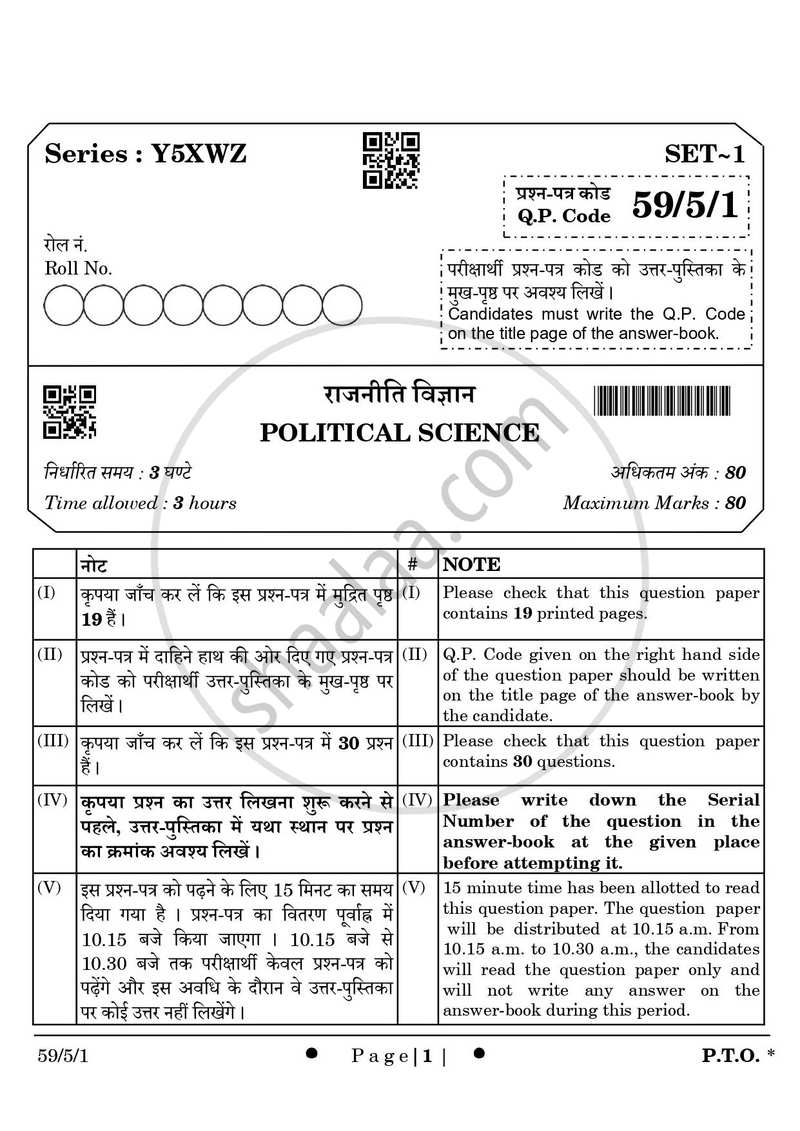 Political Science 2024-2025 - CBSE 12th - Class 12 - CBSE (Central Board of Secondary Education) question paper with PDF download