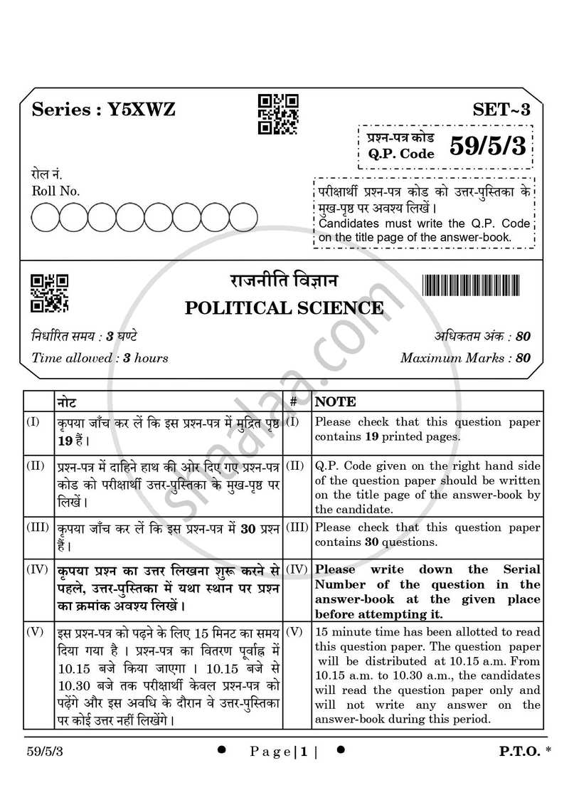 Political Science 2024-2025 - CBSE 12th - Class 12 - CBSE (Central Board of Secondary Education) question paper with PDF download
