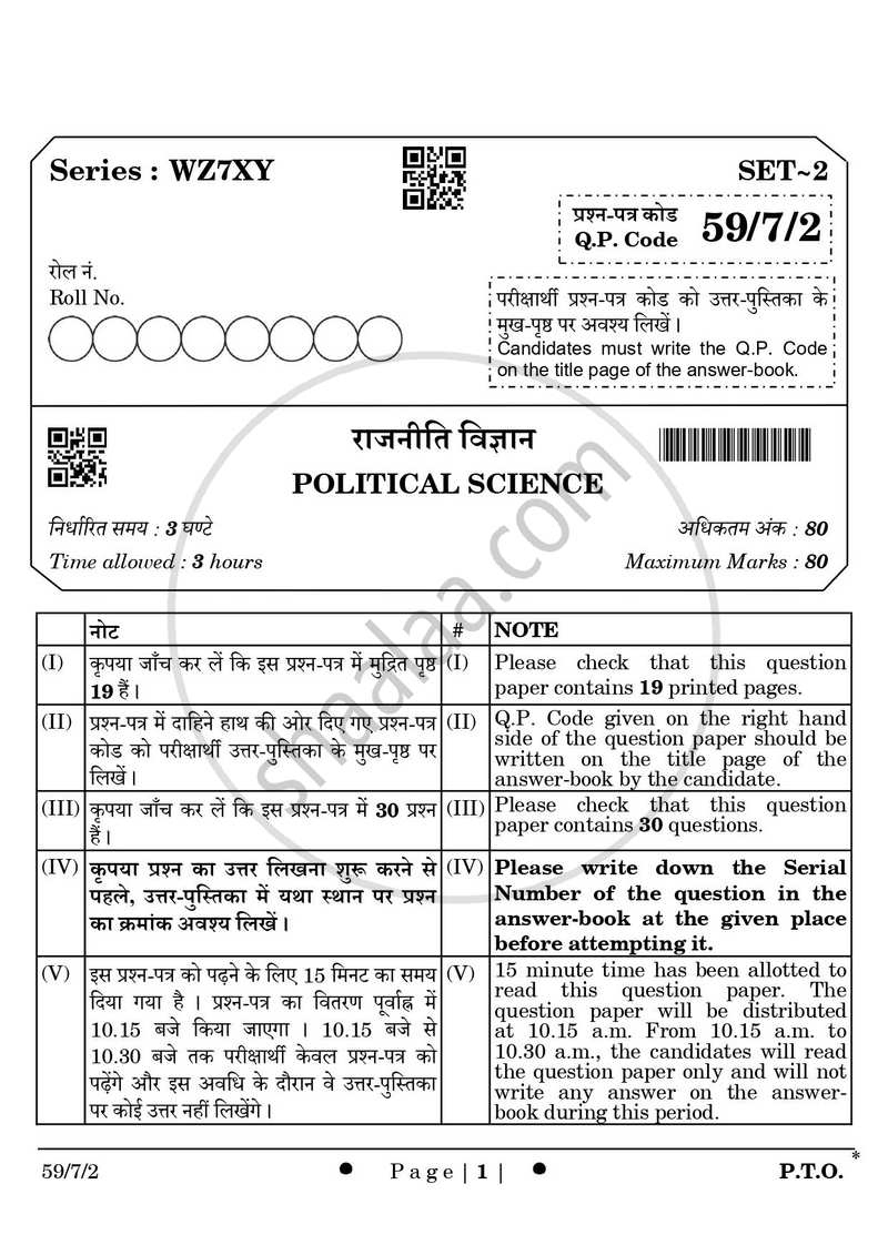 Political Science 2024-2025 - CBSE 12th - Class 12 - CBSE (Central Board of Secondary Education) question paper with PDF download