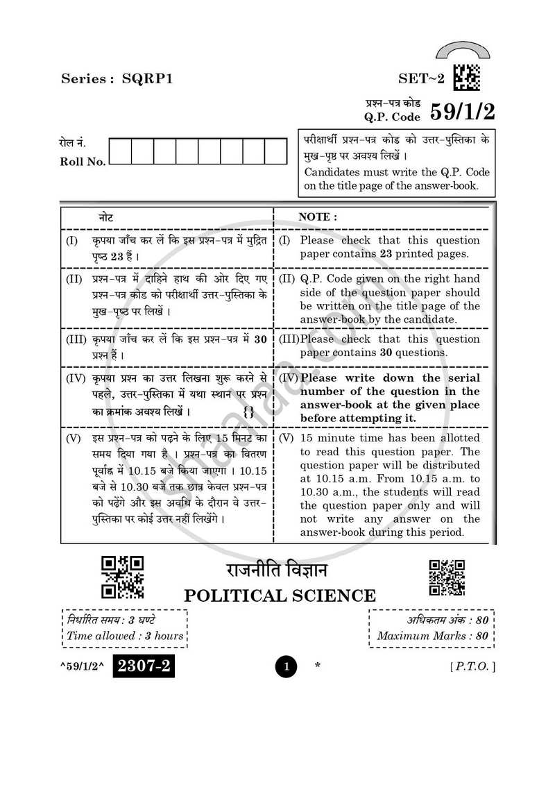 Political Science 2025-2026 - CBSE 12th - Class 12 - CBSE (Central Board of Secondary Education) question paper with PDF download