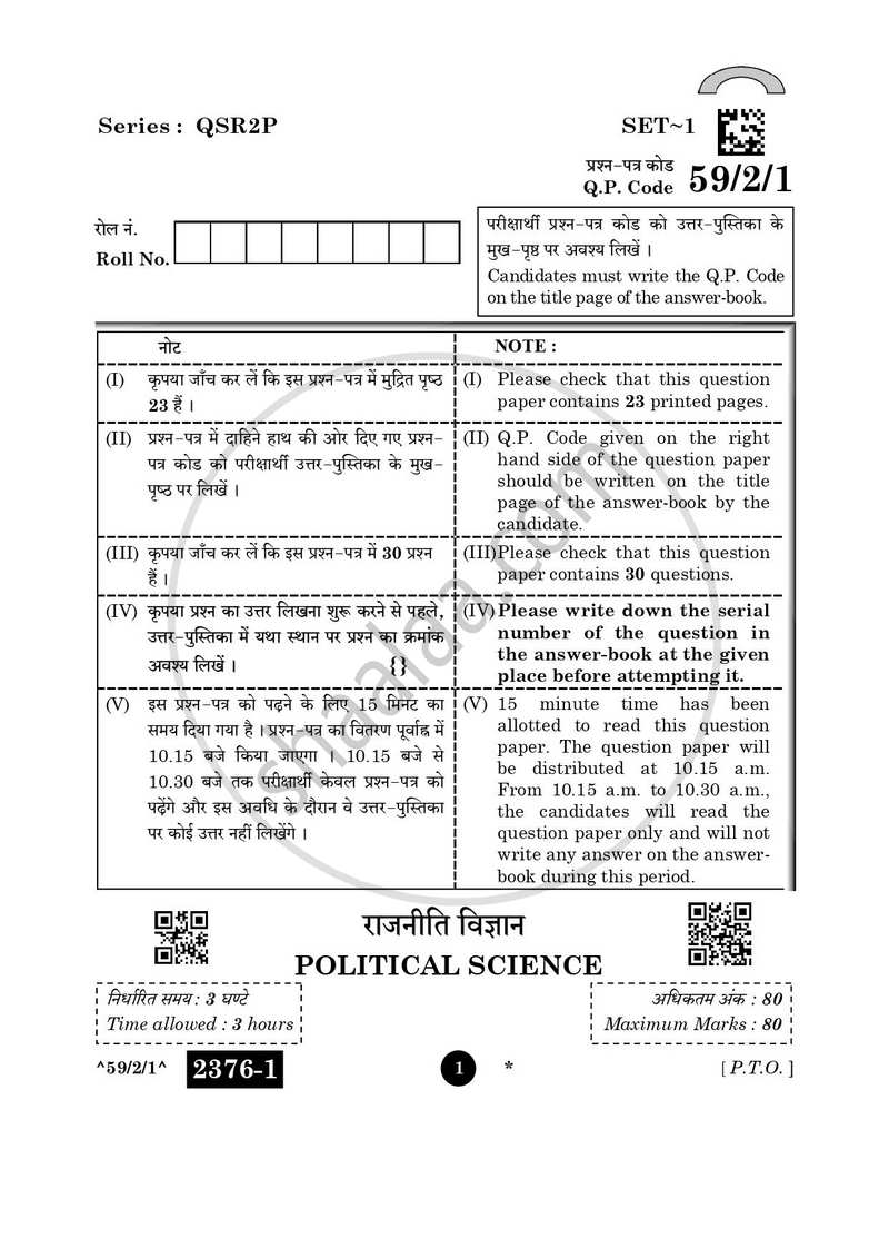 Political Science 2025-2026 - CBSE 12th - Class 12 - CBSE (Central Board of Secondary Education) question paper with PDF download