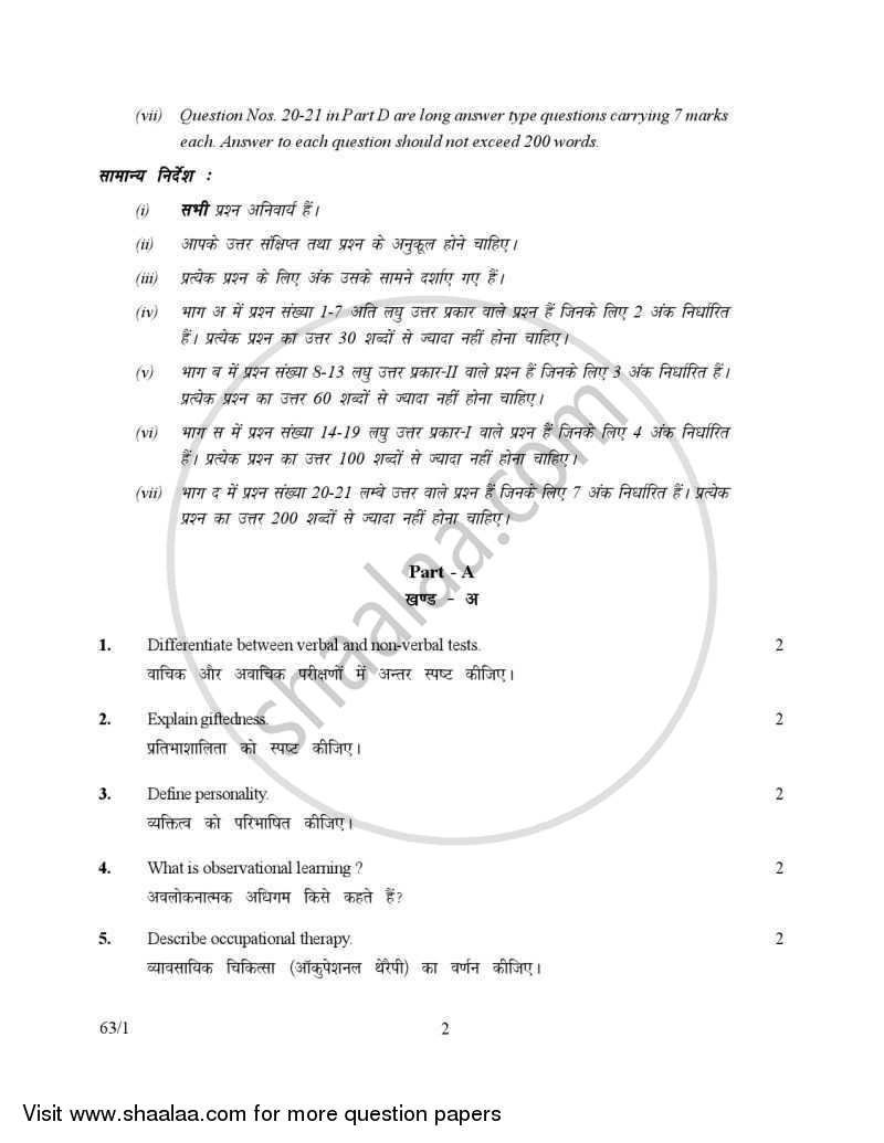 Psychology 2006-2007 - CBSE 12th - Class 12 - CBSE (Central Board of Secondary Education) question paper with PDF download