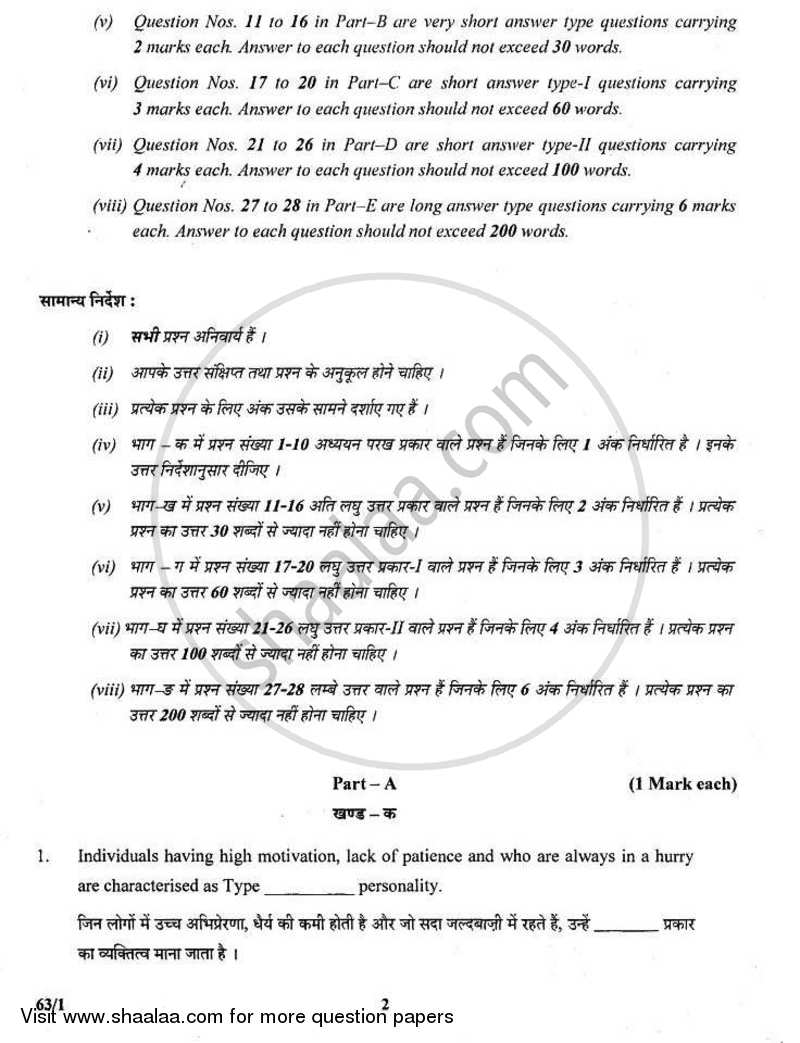 Psychology 2010-2011 - CBSE 12th - Class 12 - CBSE (Central Board of Secondary Education) question paper with PDF download