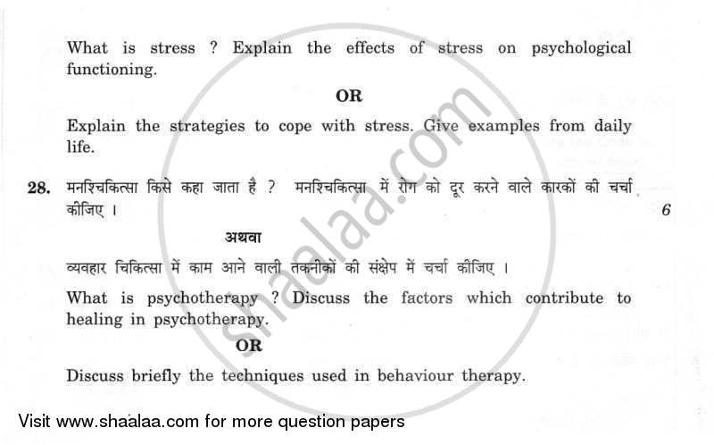 Psychology 2011-2012 - CBSE 12th - Class 12 - CBSE (Central Board of Secondary Education) question paper with PDF download