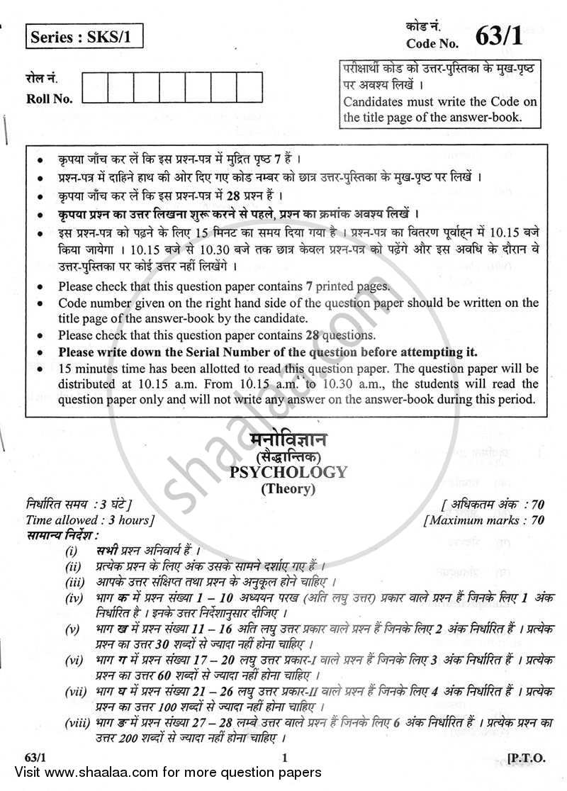Psychology 2012-2013 - CBSE 12th - Class 12 - CBSE (Central Board of Secondary Education) question paper with PDF download