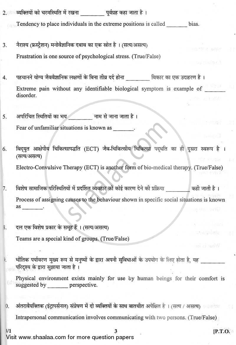 Psychology 2012-2013 - CBSE 12th - Class 12 - CBSE (Central Board of Secondary Education) question paper with PDF download