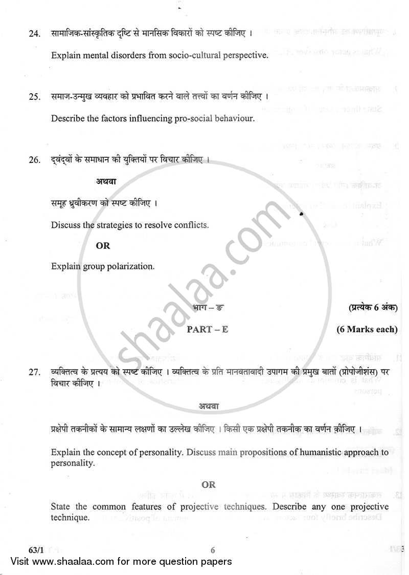 Psychology 2012-2013 - CBSE 12th - Class 12 - CBSE (Central Board of Secondary Education) question paper with PDF download