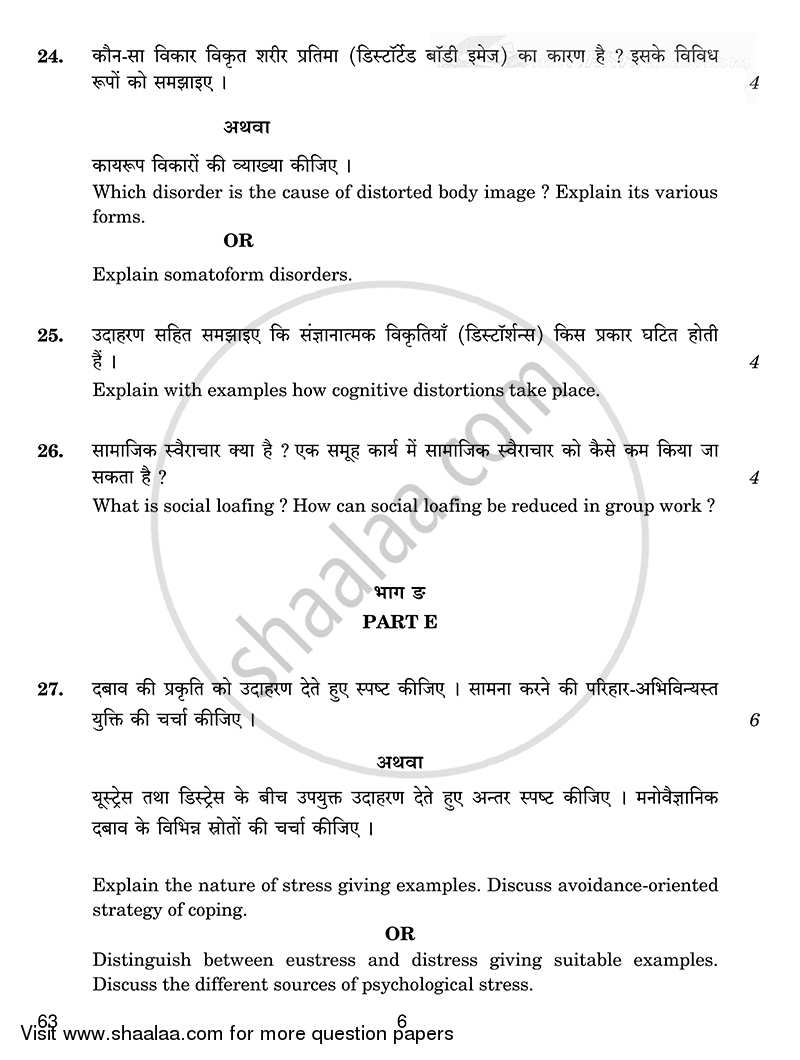 Psychology 2014-2015 - CBSE 12th - Class 12 - CBSE (Central Board of Secondary Education) question paper with PDF download
