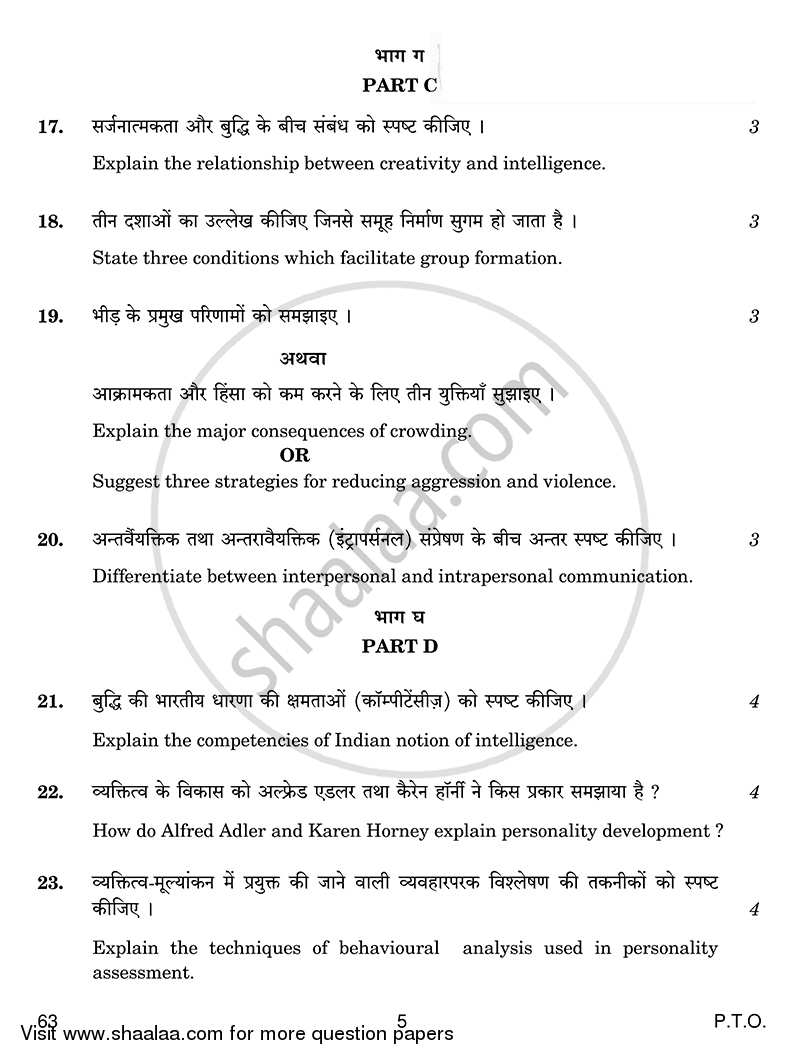 Psychology 2014-2015 - CBSE 12th - Class 12 - CBSE (Central Board of Secondary Education) question paper with PDF download